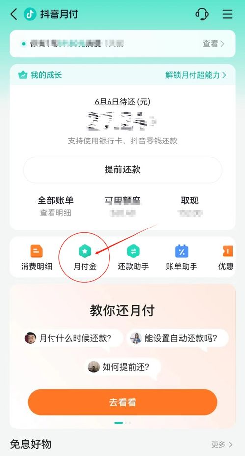 抖音月付找人套出来安全吗可靠吗？