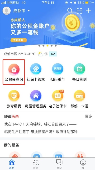 什邡公积金取现指南