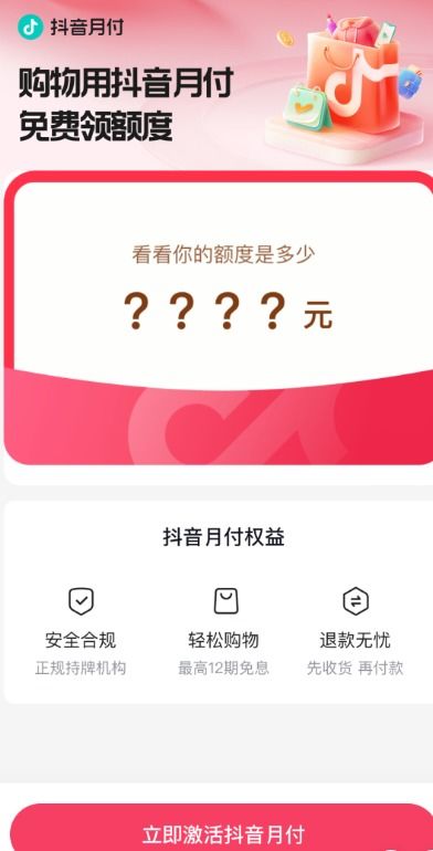 抖音月付买购物卡套出来安全吗？——揭开抖音月付的真实面目