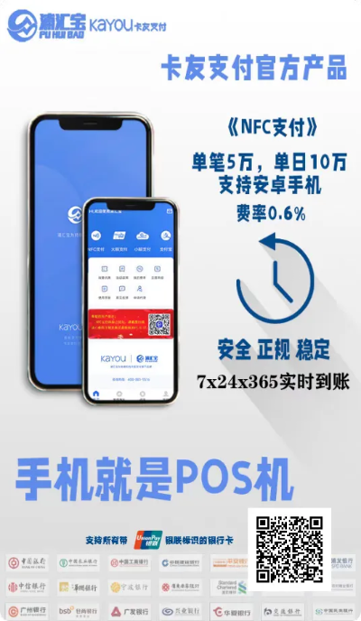 合利宝POS刷NFC:让支付体验更进一步