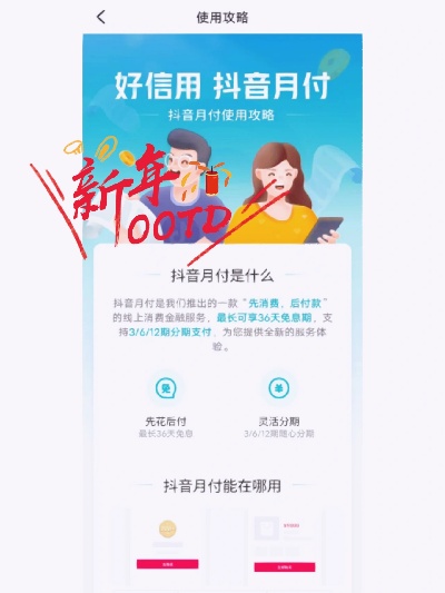 抖音月付怎么套出来到支付宝