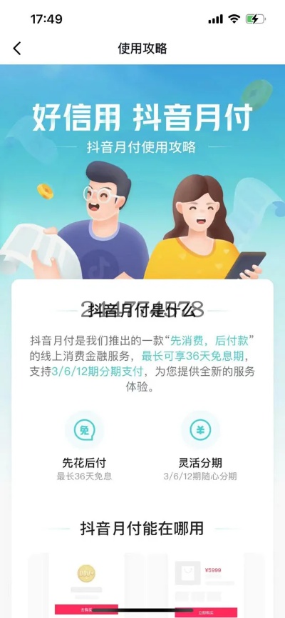 抖音月付怎么套出来到支付宝