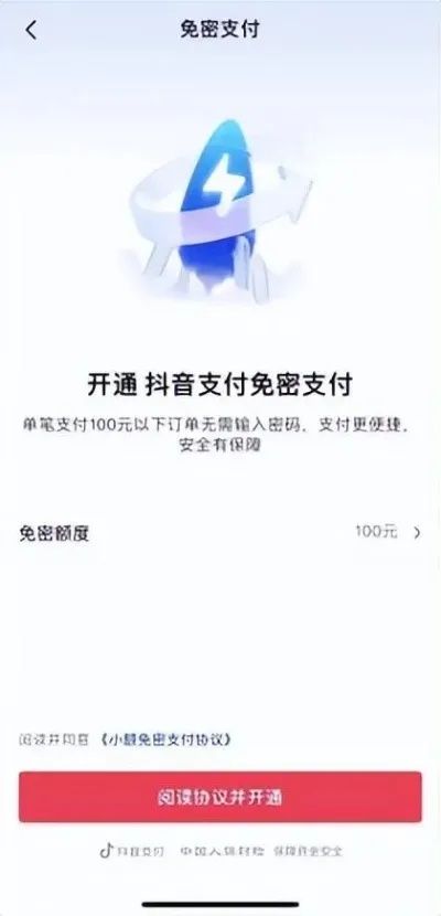 抖音月付怎么套出来到支付宝