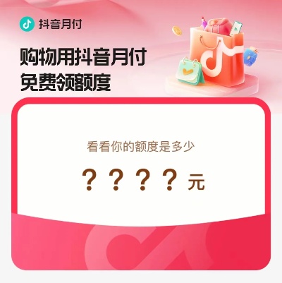 抖音月付买购物卡套出来可靠吗？