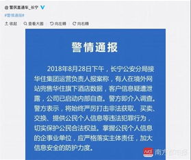 揭秘律师如何查酒店开房记录——法律的视角下的社会调查