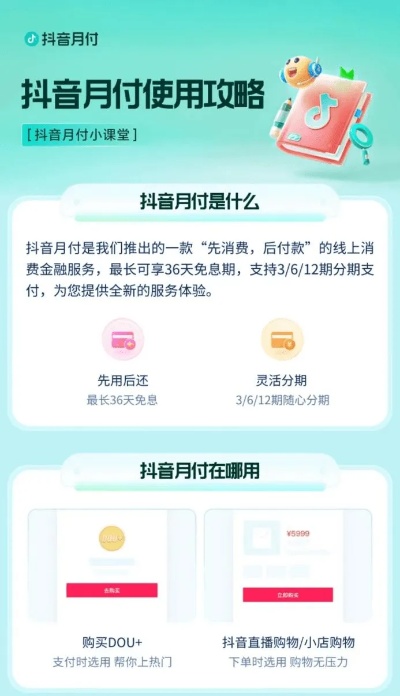 抖音月付套出来怎么弄到微信上面