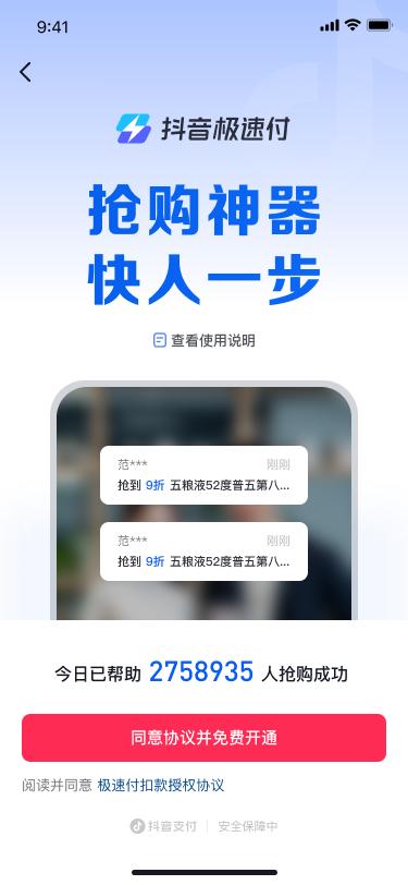 抖音月付最新套出来是真的吗？安全可靠吗？