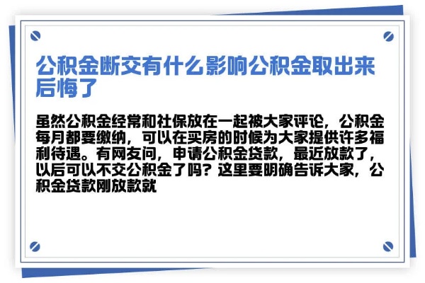 公积金断交取现的注意事项