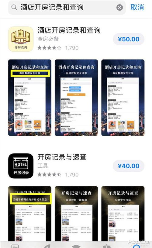 哪里可以查酒店记录