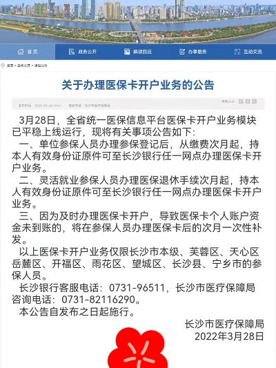 长沙医保卡取现联系人是谁？