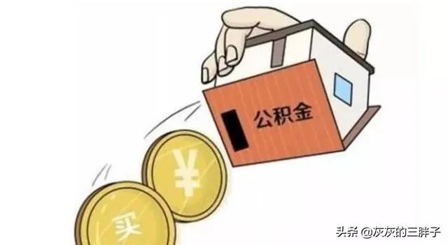 公积金取现办理，了解流程与注意事项，轻松提取资金