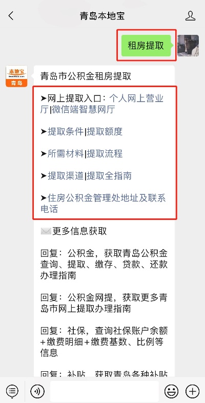 青岛公积金取现政策解读与操作指南