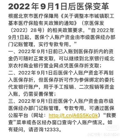 北京医保取现政策解读与操作指南