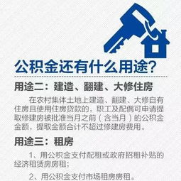 公积金取现吗？——了解公积金政策，合理利用你的财富