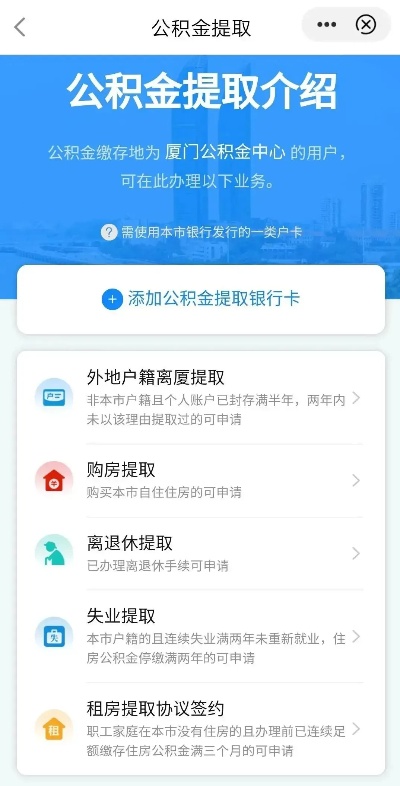 漳浦公积金取现，政策解读与操作指南