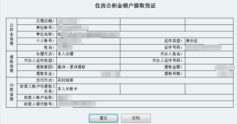 哈尔滨公积金取现攻略，详细指南助你轻松提取公积金！