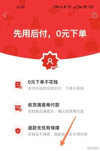 套出来拼多多先用后付——轻松购物，无忧支付