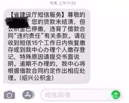 公积金取现短信，方便快捷的福利还是隐藏的风险？