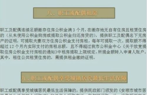 安顺公积金取现攻略，详细步骤与注意事项，让你轻松拿钱！