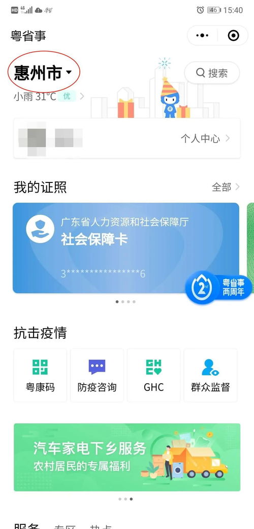 惠州医保取现指南