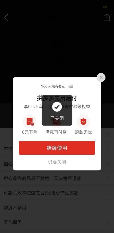 济南拼多多先用后付套出来