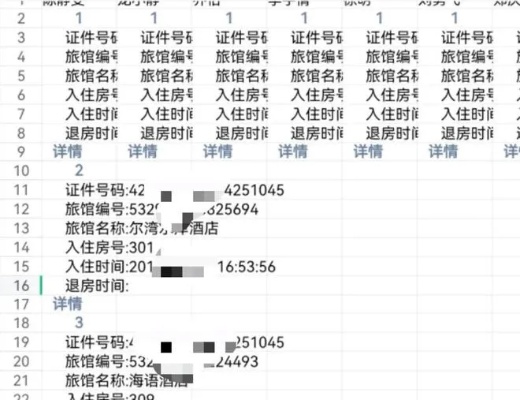 如何查询酒店登记记录