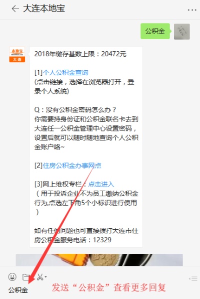 大连公积金取现指南