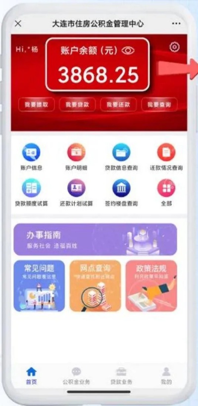 大连公积金取现指南