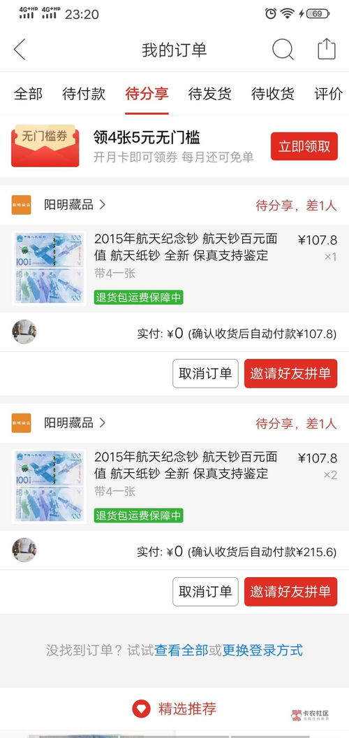 揭秘拼多多先用后付套出来1000元的神秘操作