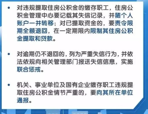 公积金取现失败，原因、影响与解决方案