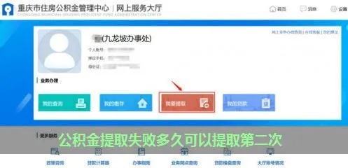 公积金取现失败，原因、影响与解决方案