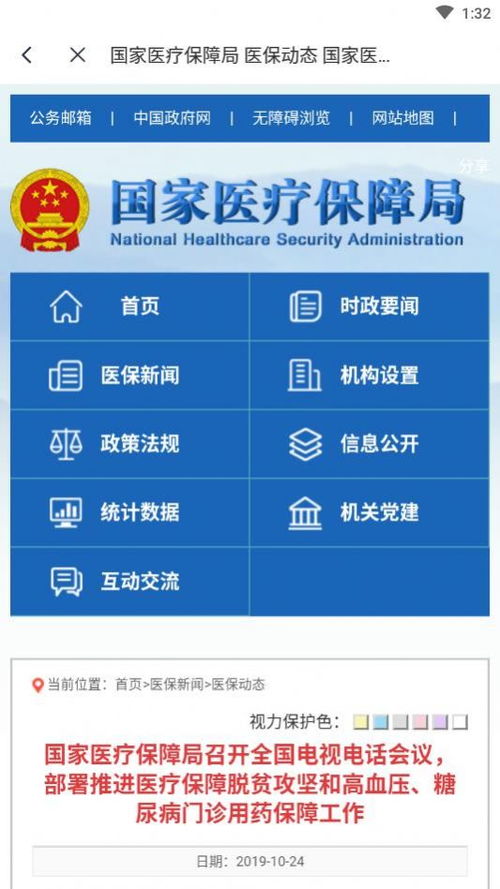 远程医保取现，实现医保资金便捷提取