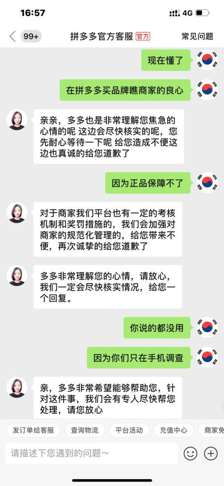 揭秘拼多多先用后付扫码套路，消费者如何避免被坑？