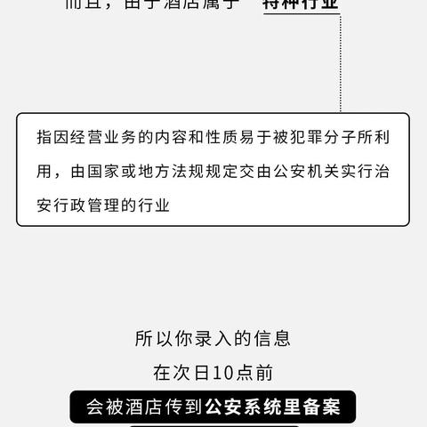 查他人酒店入住记录，合法还是侵犯隐私？