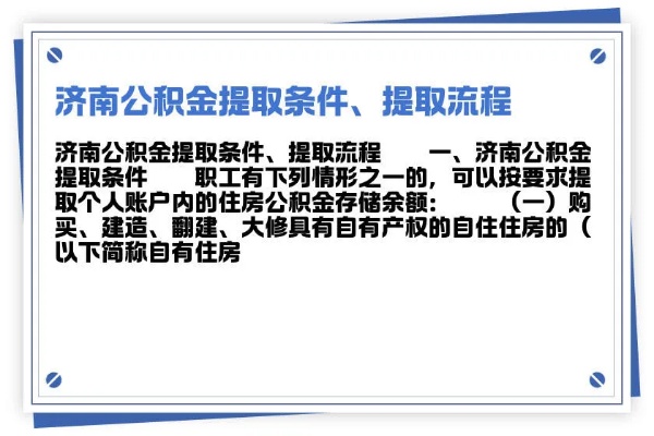 公积金取现山东，政策解读与操作指南