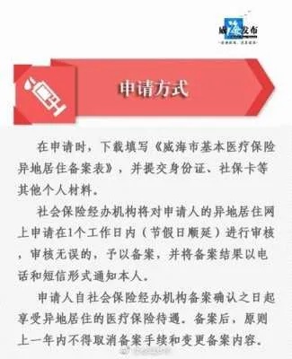 威海医保取现政策解读与操作指南