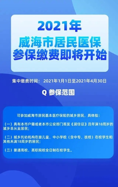 威海医保取现政策解读与操作指南