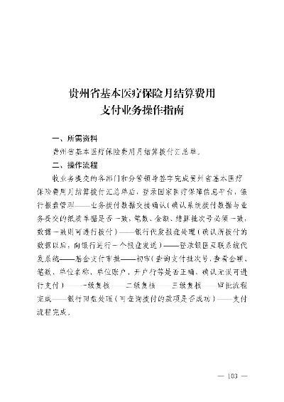 贵州省医保取现政策详解与操作流程