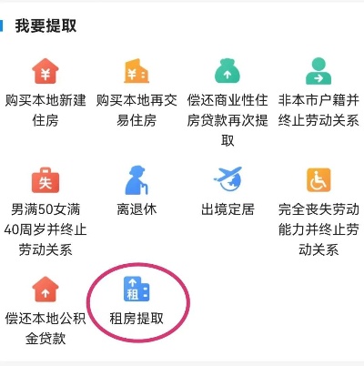 海安公积金取现，政策解读与操作指南