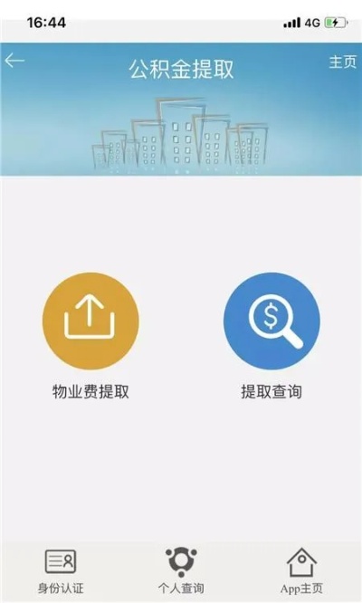 公积金取现软件，便捷操作，高效管理