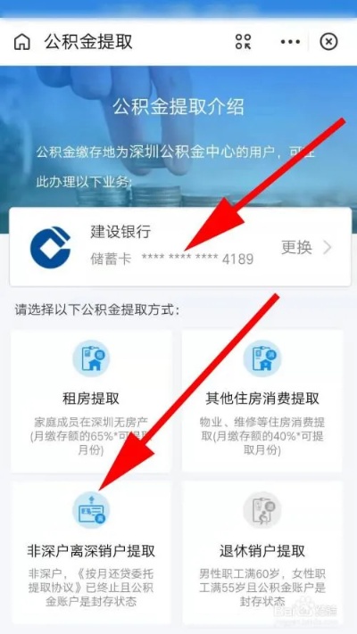 抚顺公积金取现指南