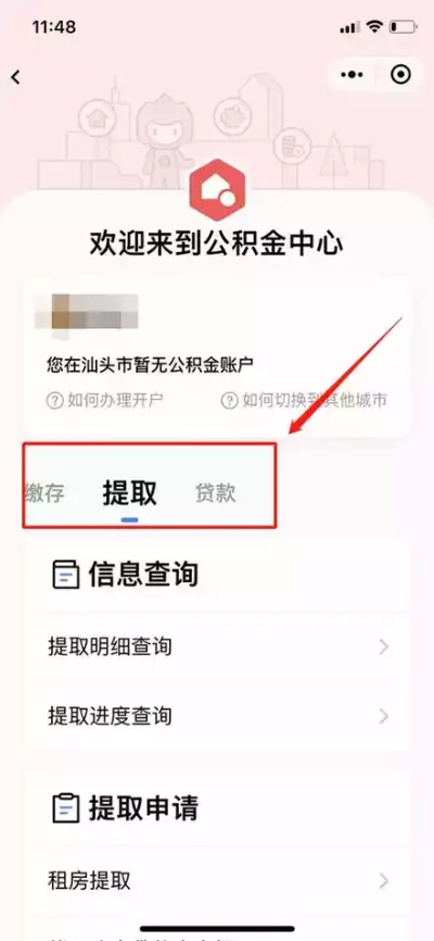 抚顺公积金取现指南