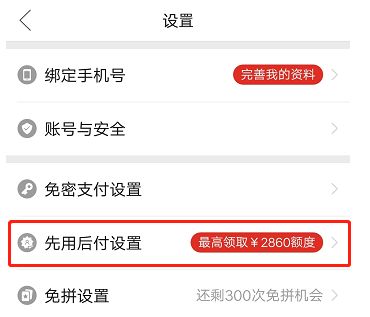 拼多多先用后付自己套出来详细教程，如何巧妙利用这一功能实现自我救赎