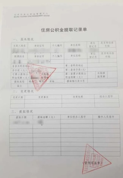 公积金取现后