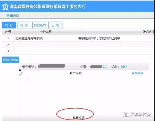 长沙公积金取现全攻略，如何快速、便捷地取出你的公积金？