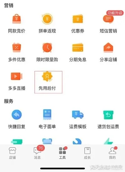 拼多多先用后付套出来商铺能用吗？