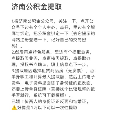 济南公积金取现全攻略，详细步骤与注意事项一览