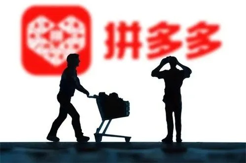 拼多多先用后付599套出来，让你轻松购物无忧！