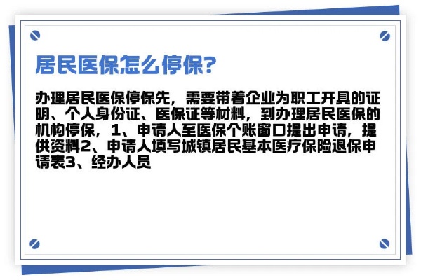 医保报停取现，流程、条件与注意事项