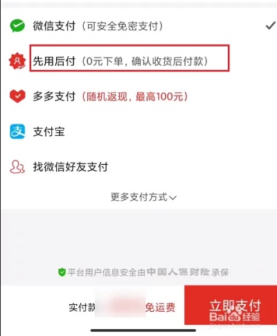 掌握技巧，轻松实现拼多多先用后付的自主操作